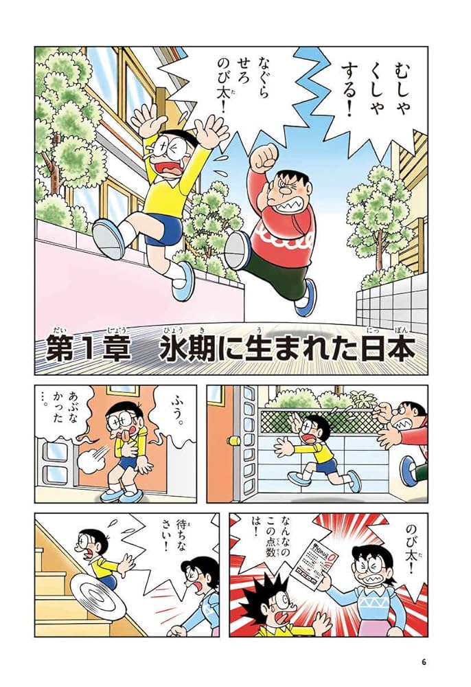 ドラえもん ふしぎのヒストリー 1 日本はじまる!〔旧石器時代